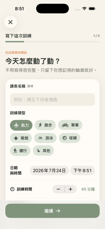 訓練反思頁面預覽